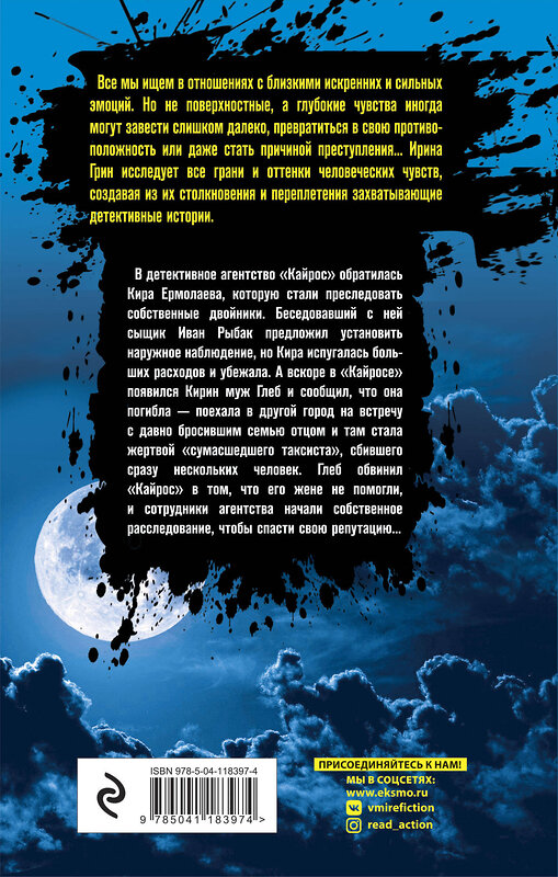 Эксмо Ирина Грин "Зыбучие пески судьбы" 350597 978-5-04-122714-2