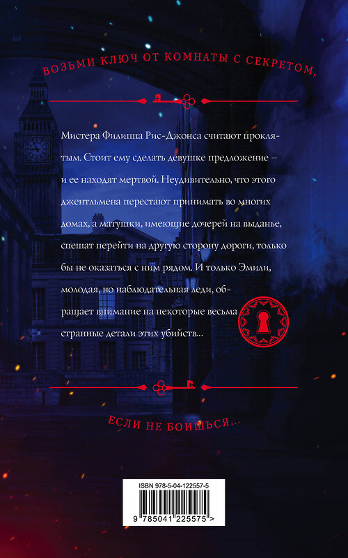 Эксмо Натали Доусон "Леди и смерть" 350609 978-5-04-122557-5