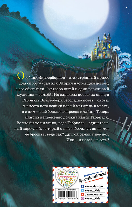Эксмо Элли Картер "Дверь в будущее (#2)" 350654 978-5-04-154511-6