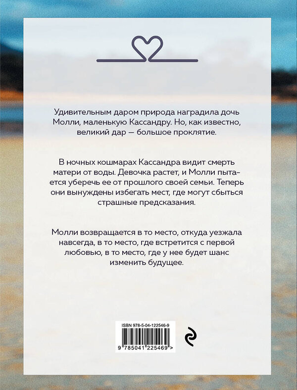 Эксмо Кэрри Лонсдейл "Разбивая волны" 350735 978-5-04-122546-9