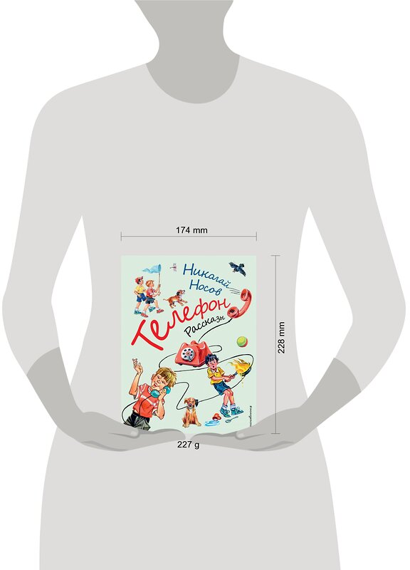Эксмо Николай Носов "Телефон. Рассказы (ил. В. Канивца)" 350885 978-5-04-154835-3