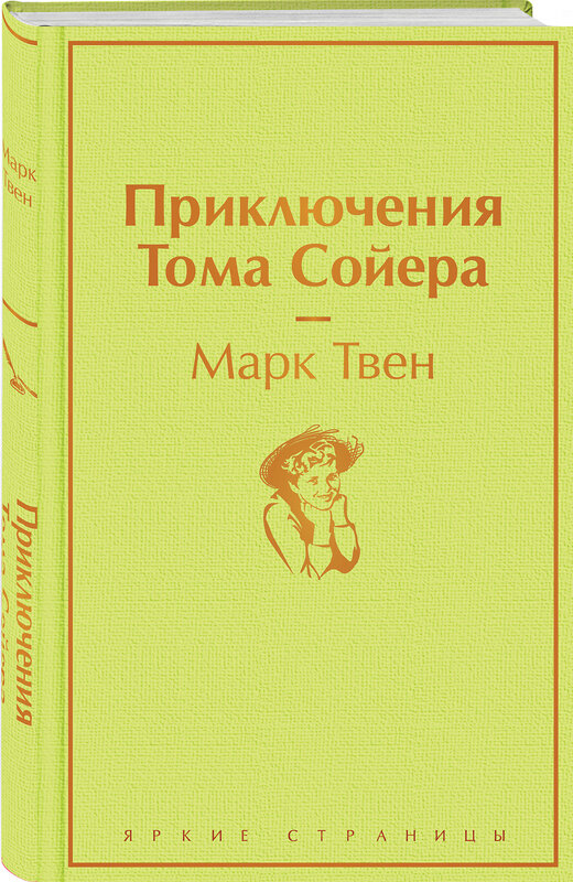 Эксмо Марк Твен "Приключения Тома Сойера" 350939 978-5-04-123048-7 