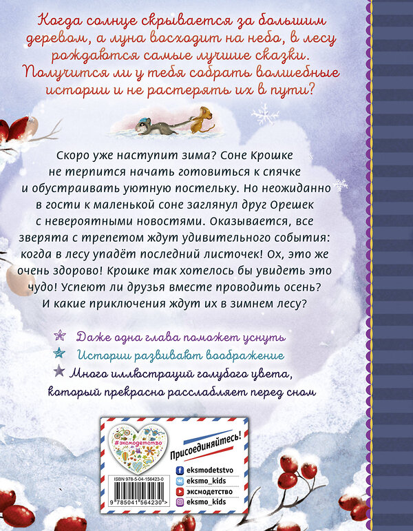 Эксмо Сабина Больманн "Сонные истории (выпуск 2)" 351402 978-5-04-156423-0