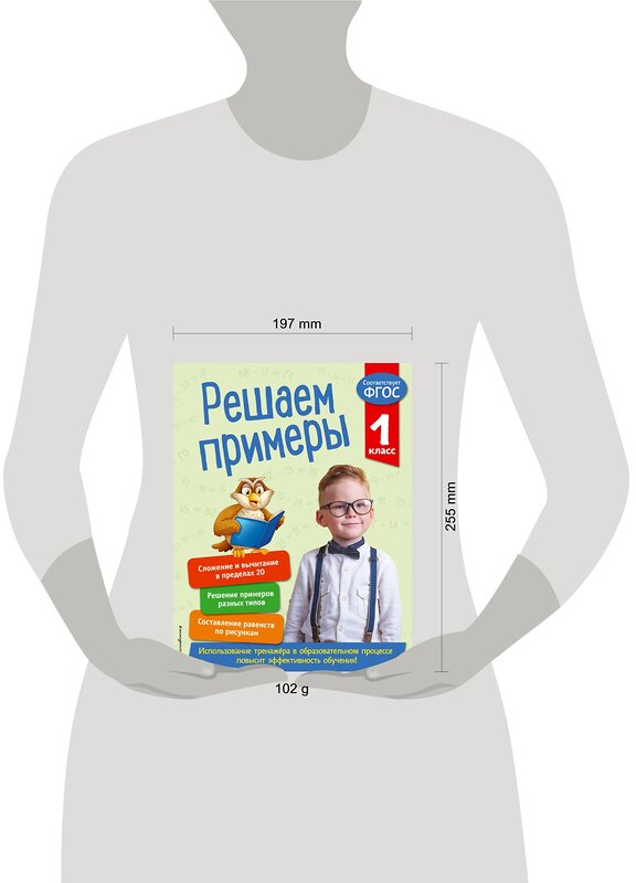 Эксмо Л. Романова "Решаем примеры. 1 класс. В помощь младшему школьнику. Тренажер по математике (обложка)_" 351503 978-5-04-106303-0