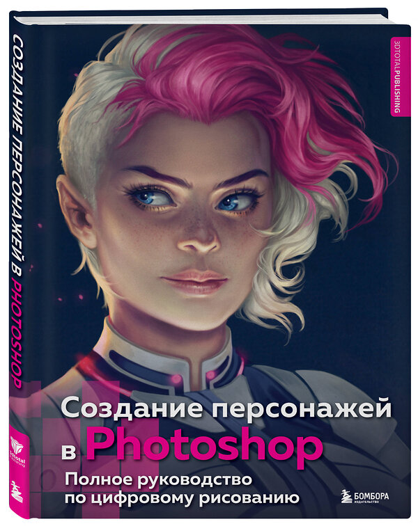 Эксмо "Создание персонажей в Photoshop. Полное руководство по цифровому рисованию" 351573 978-5-04-156797-2 