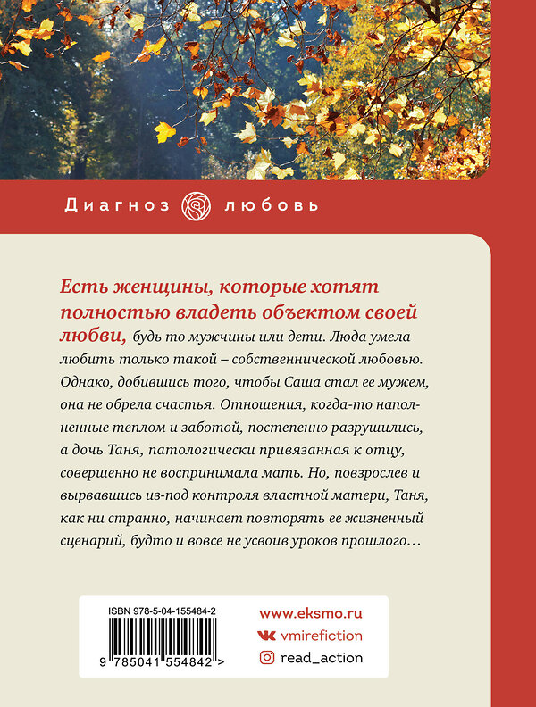 Эксмо Вера Колочкова "Папина дочка" 351666 978-5-04-155484-2