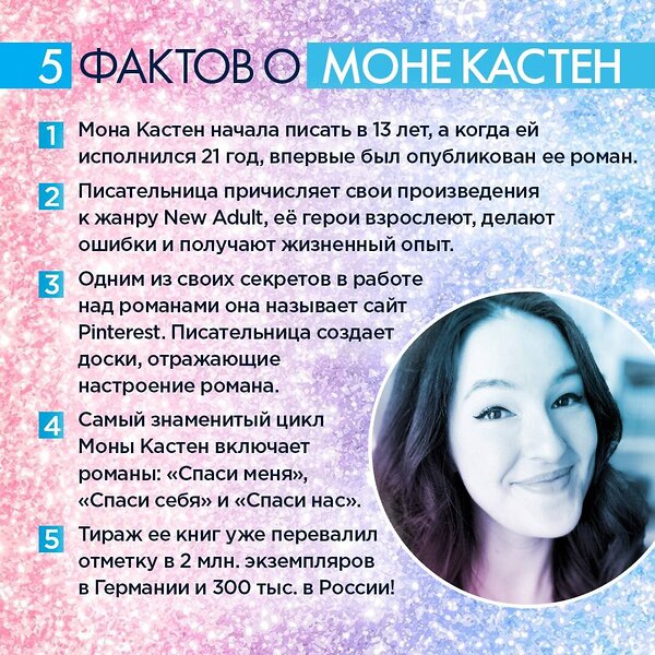 Эксмо Мона Кастен "Спаси себя. Книга 2" 351692 978-5-04-114188-2 