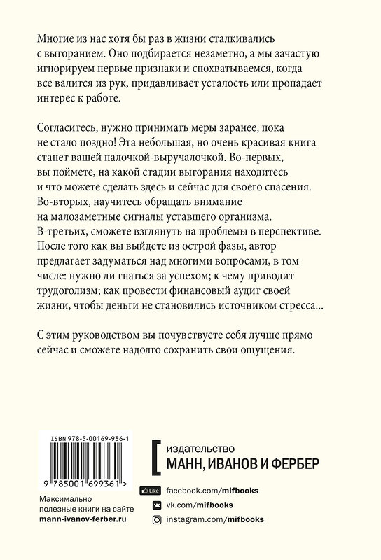 Эксмо Имоджен Далл "От выгорания к балансу. Как успокоить нервы, снять стресс и подзарядиться" 352026 978-5-00195-198-8 