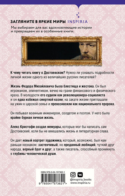 Эксмо Алекс Кристофи "Достоевский in love" 352825 978-5-04-157362-1 
