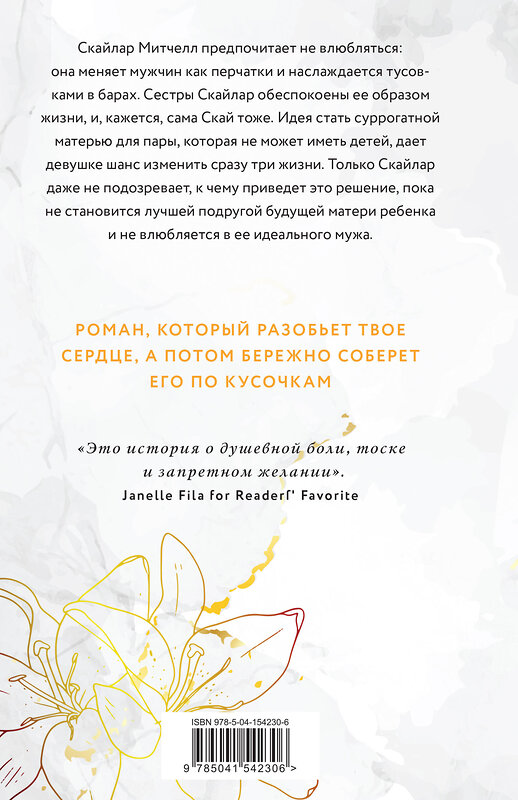 Эксмо Саманта Кристи "Белые лилии" 353199 978-5-04-154230-6 