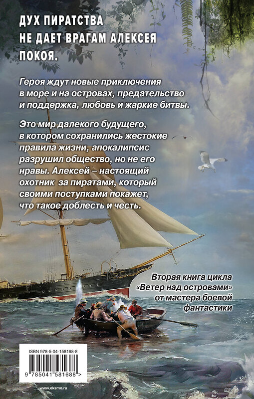 Эксмо Андрей Круз "Близится буря" 353368 978-5-04-158168-8 