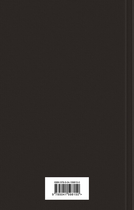 Эксмо Оноре де Бальзак "Утраченные иллюзии (с иллюстрациями)" 353439 978-5-04-159815-0 