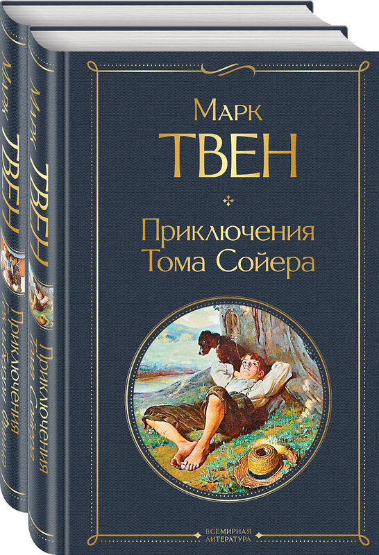 Эксмо Твен М. "Набор "Приключения Тома Сойера и Гекльберри Финна" (из 2-х книг)" 353857 978-5-04-162189-6 