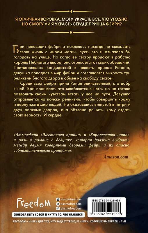 Эксмо Лекси Райан "Эти лживые клятвы (#1)" 354013 978-5-04-122196-6