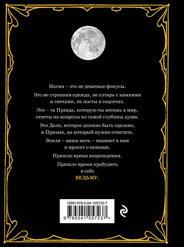 Эксмо Диас Д. "Магия : практическое руководство для современной Ведьмы" 354089 978-966-993-872-5 