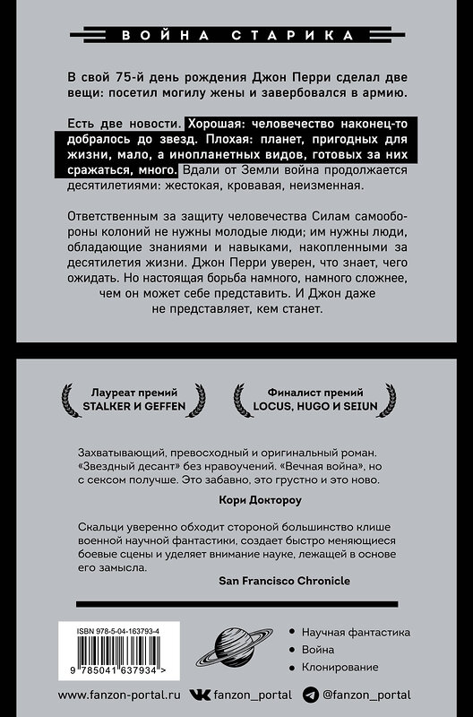 Эксмо Джон Скальци "Война старика" 354168 978-5-04-163793-4