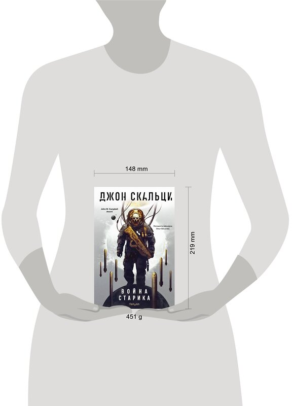 Эксмо Джон Скальци "Война старика" 354168 978-5-04-163793-4