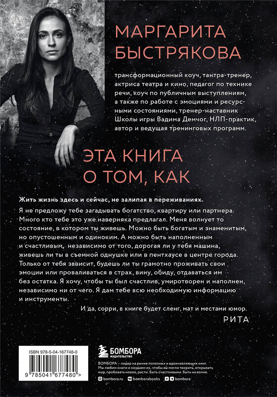 Эксмо Маргарита Быстрякова "У тебя есть ты. Книга-тренинг о том, как помочь себе в сложных ситуациях" 355595 978-5-04-167748-0