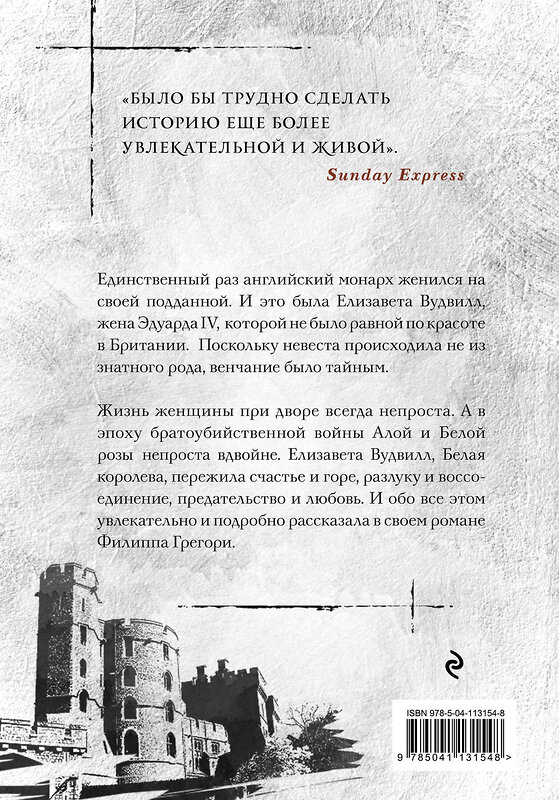 Эксмо Филиппа Грегори "Борьба за престол. Коллекция №1. Комплект из 2 книг (Дочь кардинала + Белая королева )" 355843 978-5-04-168345-0