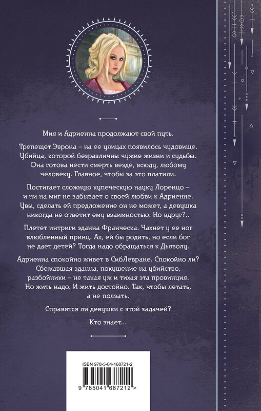 Эксмо Галина Гончарова "Ветер и крылья. Новые мосты" 356105 978-5-04-168721-2