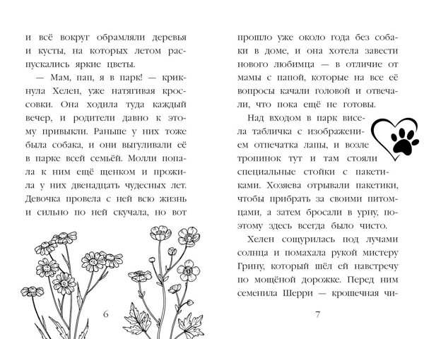 Эксмо Канити Коруэл "Летний щенок" 357234 978-5-04-172672-0
