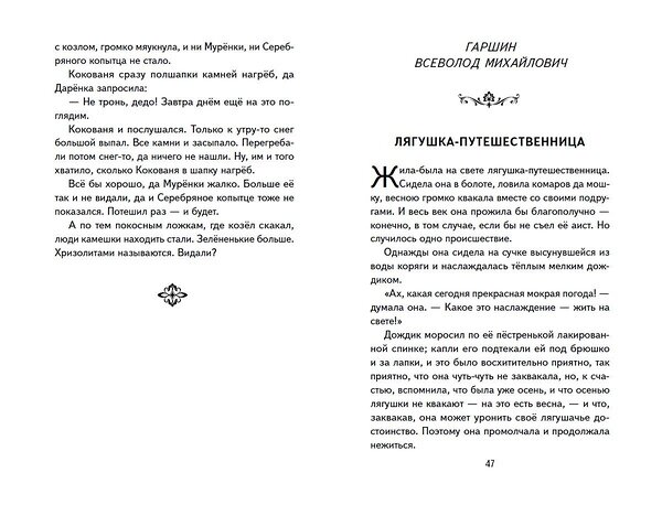 Эксмо Бажов П.П. "Сказки русских писателей (с ил.)" 358171 978-5-04-175689-5