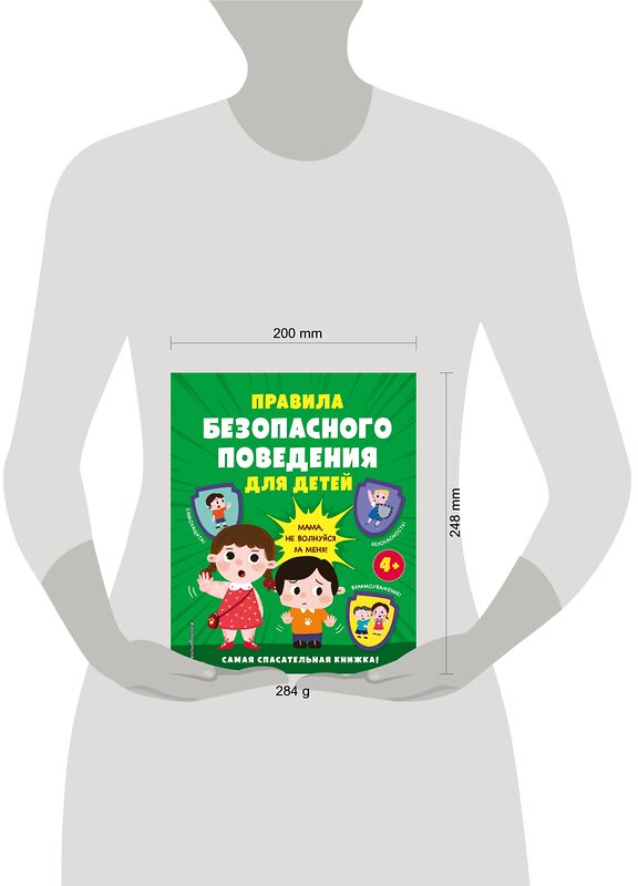 Эксмо "Правила безопасного поведения для детей. Самая спасательная книжка!" 358336 978-5-04-176616-0