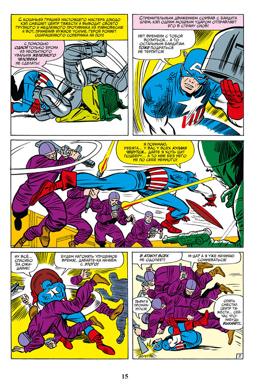 Эксмо Стэн Ли "Классика Marvel. Капитан Америка" 358859 978-5-04-115560-5 