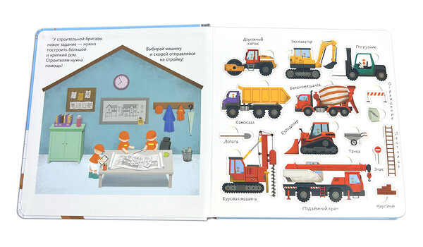 Эксмо "Полезный транспорт (Большая 3D–книга)" 359235 978-5-04-189639-3