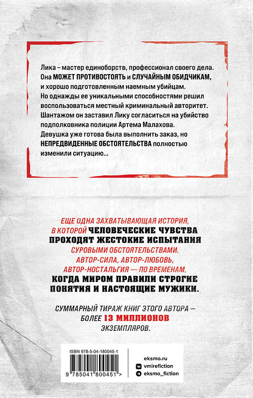 Эксмо Владимир Колычев "Девочка без тормозов" 359281 978-5-04-180045-1