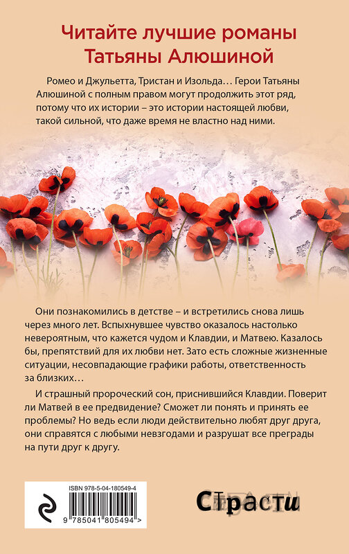 Эксмо Татьяна Алюшина "Жизнь на общем языке" 359438 978-5-04-180549-4