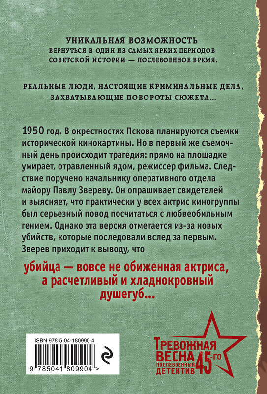 Эксмо Валерий Шарапов "Ядовитое кино" 359498 978-5-04-180990-4