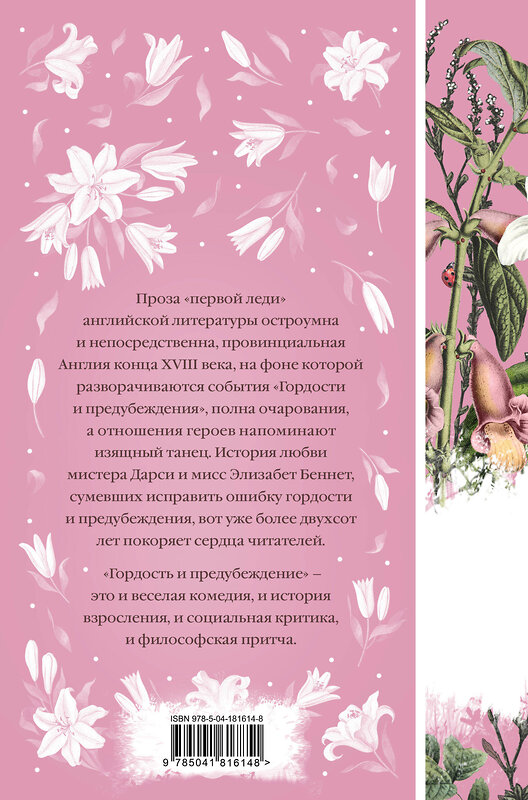 Эксмо Остен Дж., Дженнер Н. "Набор "Гордая Джейн Остен" (из 2-х книг: "Гордость и предубеждение", "Общество Джейн Остен")" 359733 978-5-04-181614-8