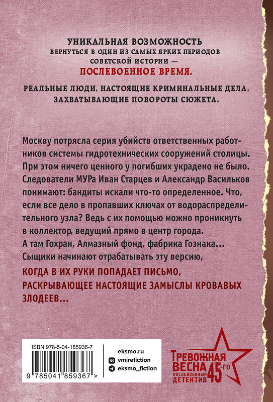 Эксмо Валерий Шарапов "Смерть в конверте" 360376 978-5-04-185936-7 