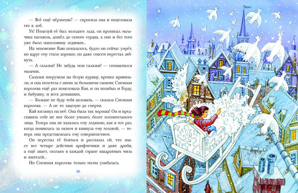 Эксмо Ганс Христиан Андерсен "Снежная королева (ил. И. Петелиной)" 360418 978-5-04-186108-7