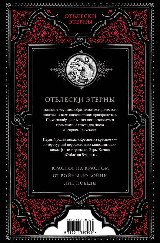 Эксмо Вера Камша "Отблески Этерны. Начало (комплект из трех книг)" 360616 978-5-04-186793-5