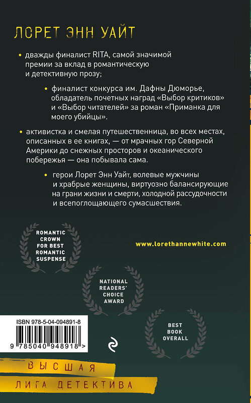 Эксмо Лорет Энн Уайт "Высшая лига детектива. Комплект из 2 книг (Когда меркнет свет + Самые темные дороги)" 360688 978-5-04-186964-9