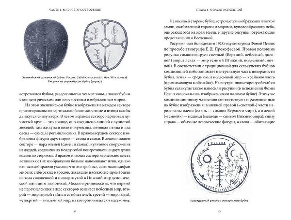 Эксмо Ольга Христофорова "Мифы северных народов России. От творца Нума и ворона Кутха до демонов кулей и злых духов кана" 360941 978-5-00214-192-0 