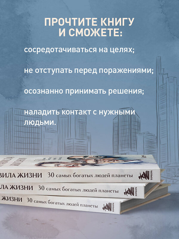Эксмо "Правила жизни 30 самых богатых людей планеты (Портретная обл.)" 360951 978-5-04-188014-9