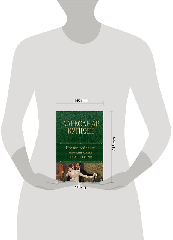 Эксмо Александр Куприн "Полное собрание повестей и романов в одном томе" 361898 978-5-04-191766-1 