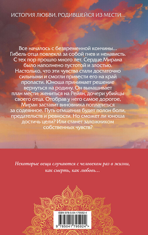 Эксмо Сумейе Коч "Ветреный (#1)" 361931 978-5-04-179592-4 