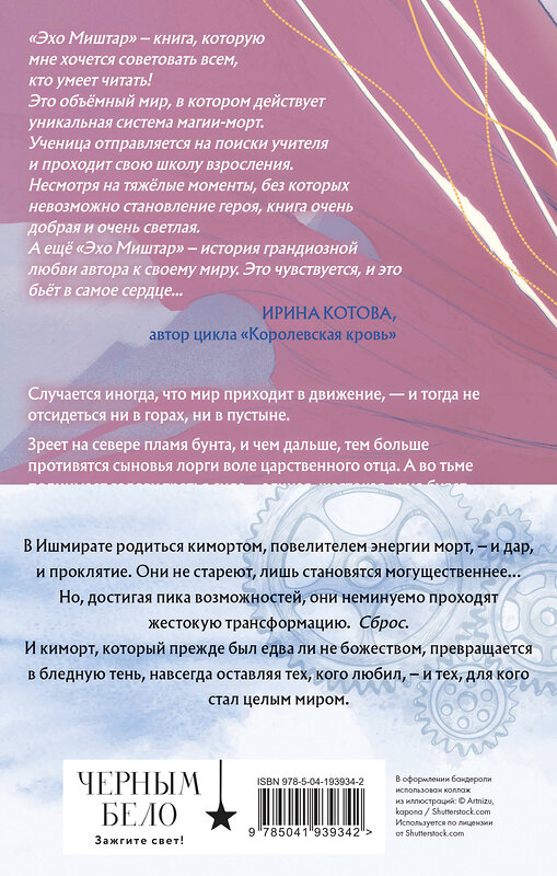 Эксмо Софья Ролдугина "Эхо Миштар (комплект из двух книг)" 362157 978-5-04-193934-2 