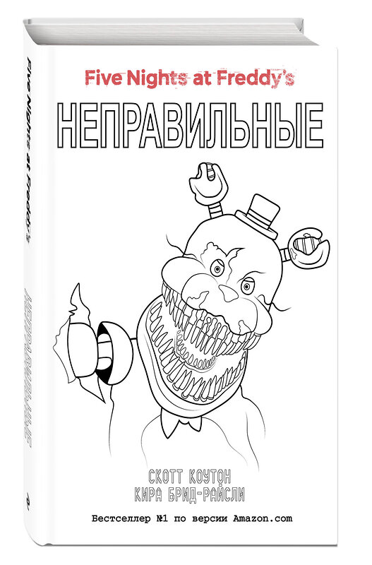 Эксмо "Комплект "Неправильные + суперобложка"" 362208 978-5-04-195111-5