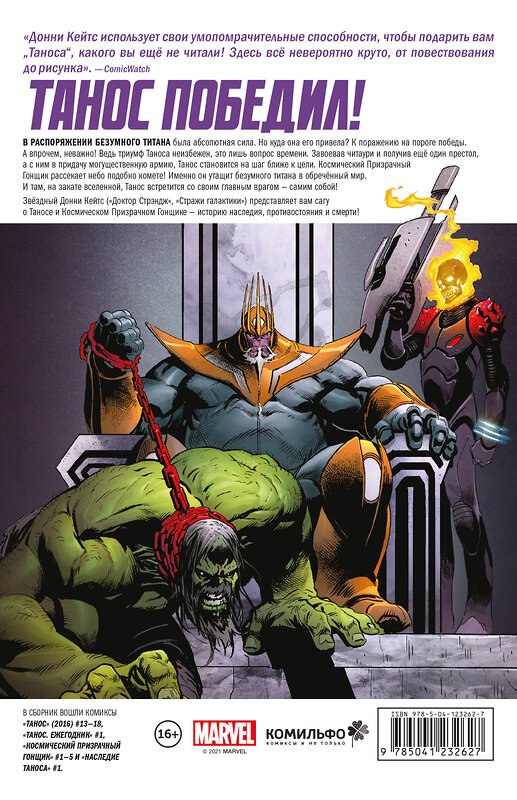 Эксмо Джек Кирби, Донни Кейтс "Комплект "Боги вселенной Marvel"" 362240 978-5-04-195369-0