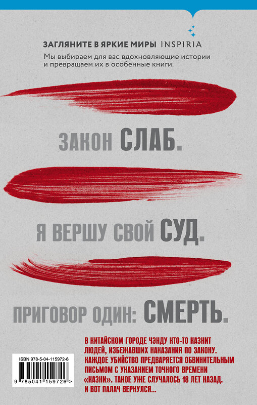 Эксмо Чжоу Хаохуэй "Письма смерти (#1)" 363392 978-5-04-115972-6