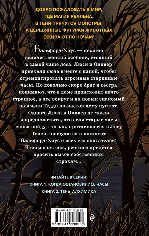 Эксмо Грегори Фьюнаро "Когда остановились часы (#1)" 363419 978-5-04-122885-9