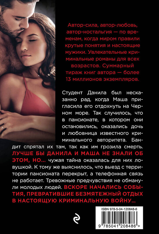 Эксмо Владимир Колычев "Горящий тур" 363420 978-5-04-120848-6