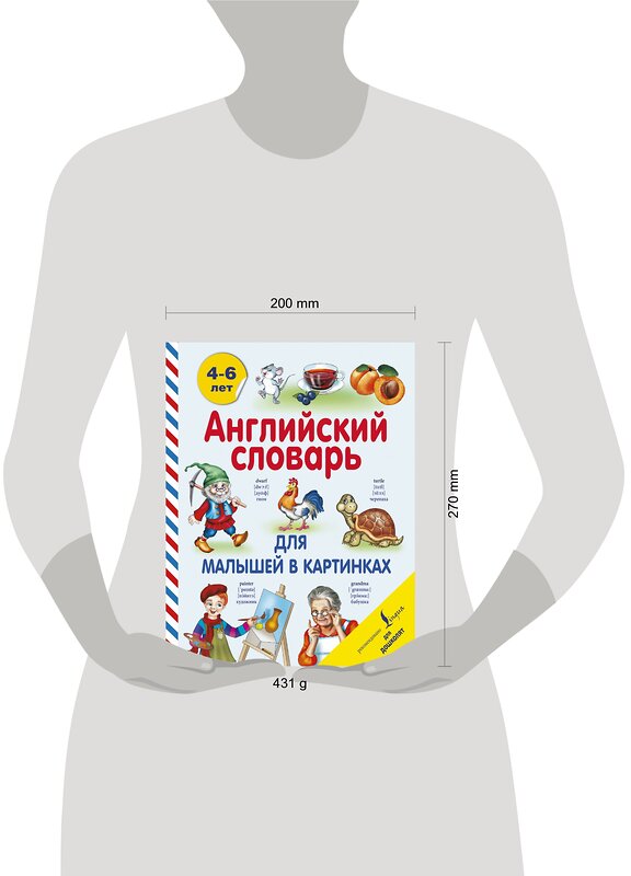 АСТ В. Державина "Английский словарь для малышей в картинках" 364011 978-5-17-090758-8