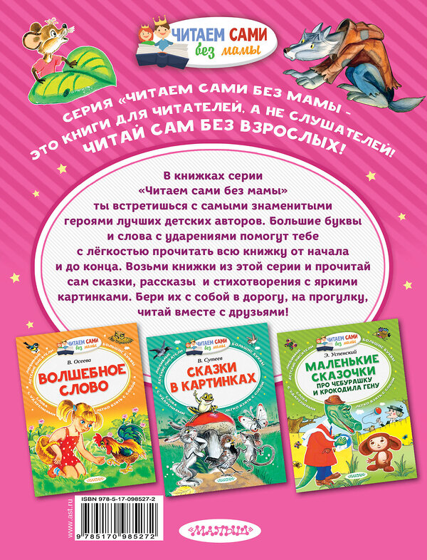 АСТ Михалков С.В. "Три поросёнка" 365066 978-5-17-098527-2
