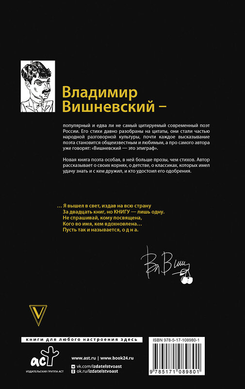 АСТ Вишневский В.П. "Гехт. Вишневский" 367044 978-5-17-108980-1